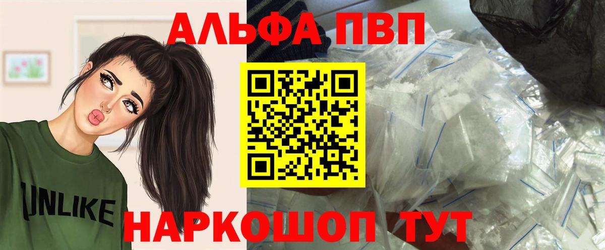 Новочеркасск  А ПВП СК КРИС  Alpha-PVP СК  Вход с VPN  купить закладку  Альфа ПВП мука 