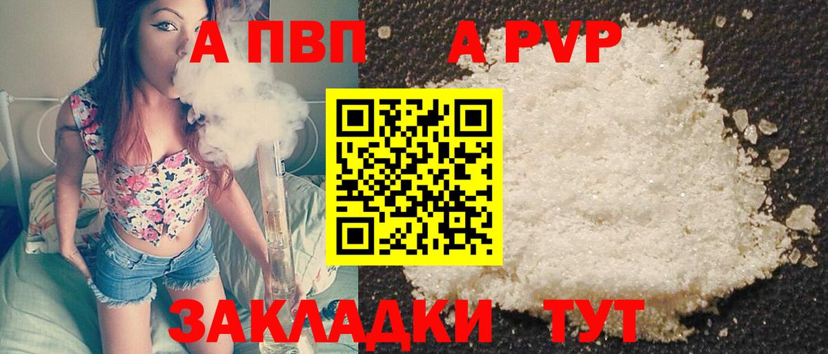Alpha PVP кристаллы Новочеркасск