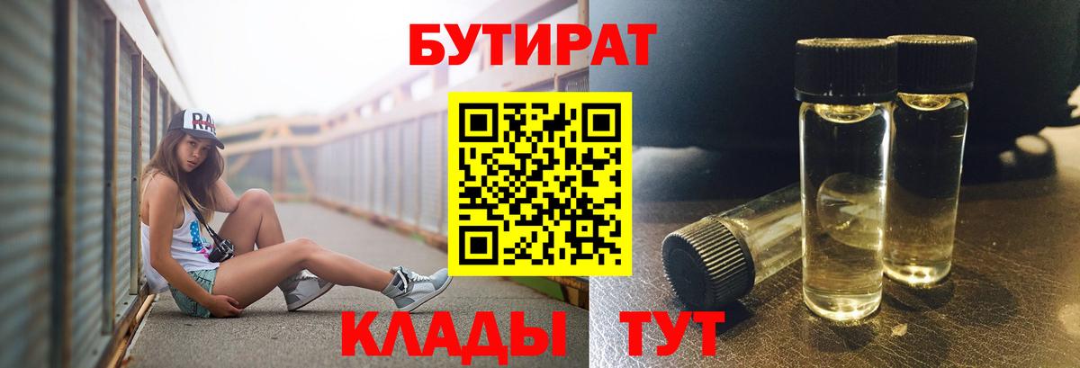 Бутират BDO Новочеркасск