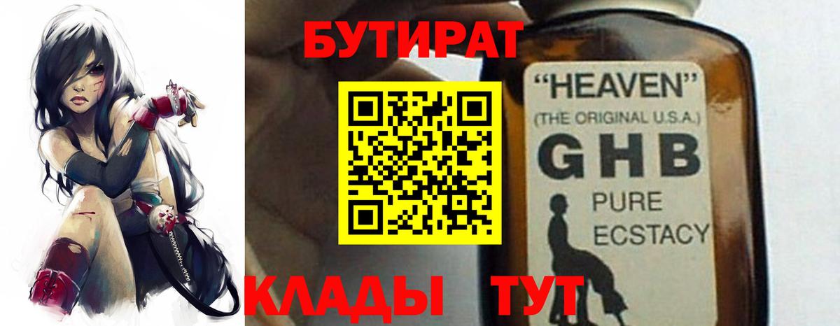 Новочеркасск  БУТИРАТ бутик  БУТИРАТ  Вход с VPN 