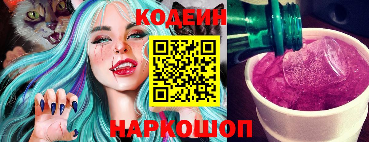 Новочеркасск  Codein Purple Drank  Вход с VPN 