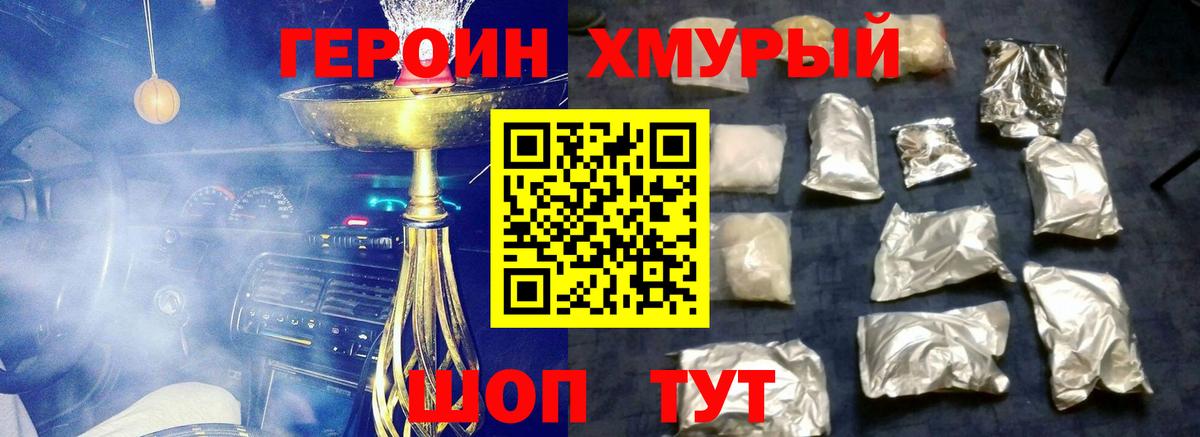 Новочеркасск  Героин гречка  ГЕРОИН  Вход с VPN 