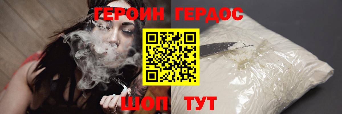ГЕРОИН VHQ Новочеркасск