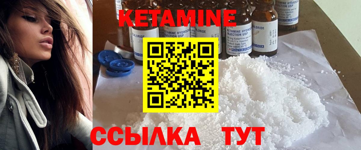 КЕТАМИН VHQ Новочеркасск