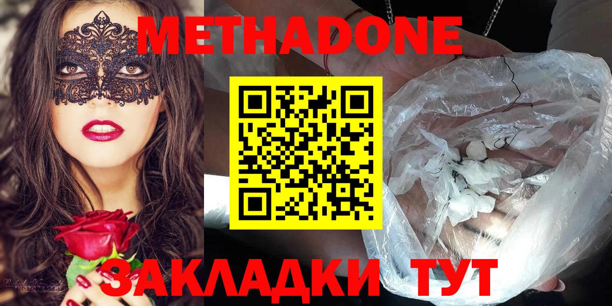Новочеркасск  МЕТАДОН кристалл  Вход с VPN 